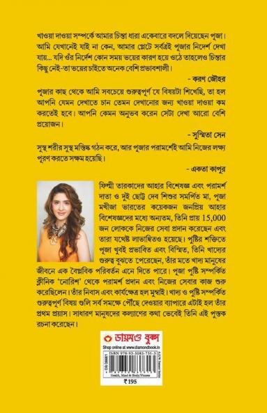 Kya khayen ki dobara wajan naa bade in Bengali ( যা ইচ্ছা খান ওজন কমান)