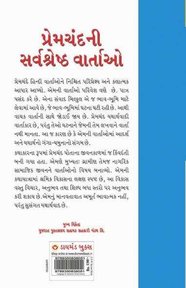 Premchand Ki Sarvashreshtha Kahaniyan