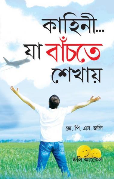 Kahaniyan Jo Jeena Sikhayeen