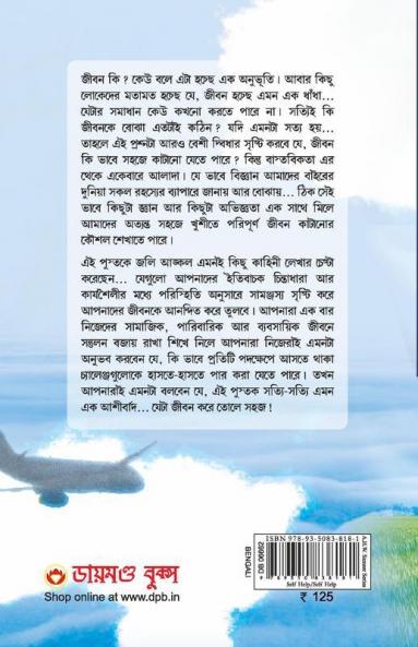 Kahaniyan Jo Jeena Sikhayeen