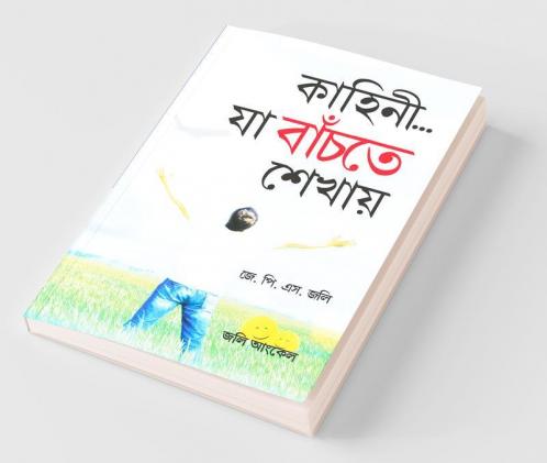 Kahaniyan Jo Jeena Sikhayeen