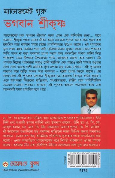 Management Guru Shri Krishna