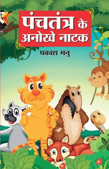 Panchtantra Ke Anokhe Natak