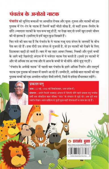 Panchtantra Ke Anokhe Natak