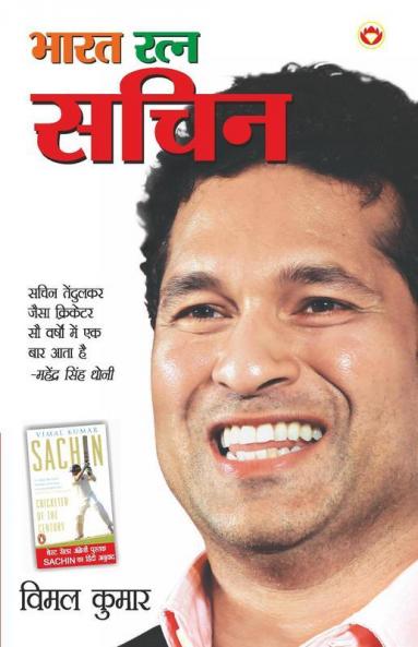 Bharat Ratna Sachin