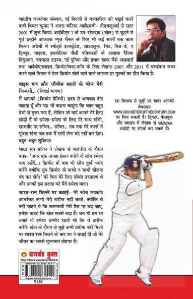 Bharat Ratna Sachin