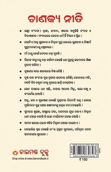 Chanakya Neeti with Chanakya Sutra Sahit -Oriya (ଚାଣକ୍ୟ ନୀତି - ଚାଣକ୍ୟ ସୁତ୍ର ସହିତ ): Chanakya Sutra Sahit in Oriya
