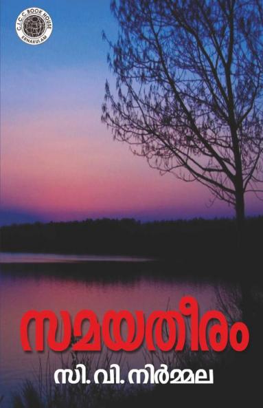 Samayatheeram
