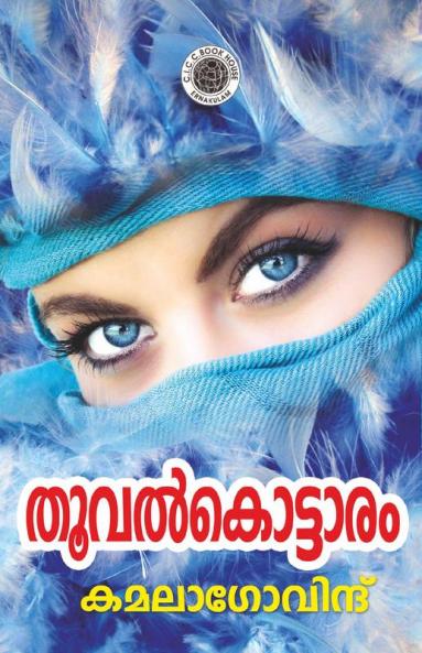 Thooval kottaram