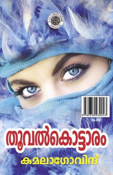 Thooval kottaram
