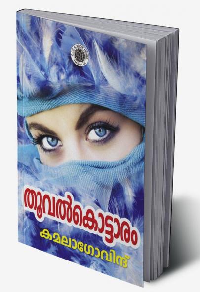 Thooval kottaram