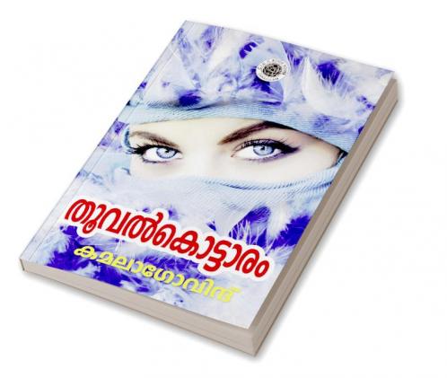 Thooval kottaram