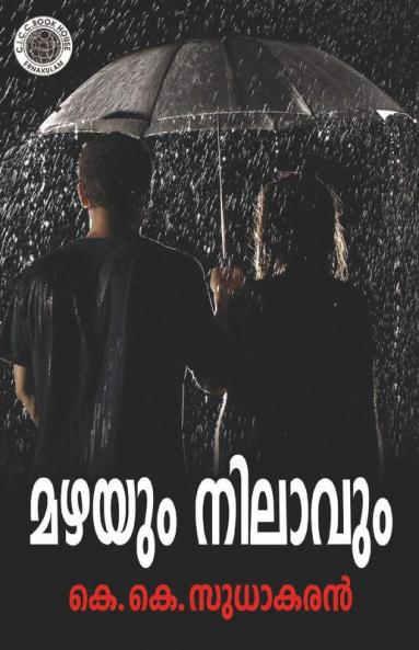 Mazhayum nilavum