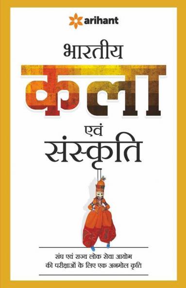 Bhartiya Kala Avum Sanskriti
