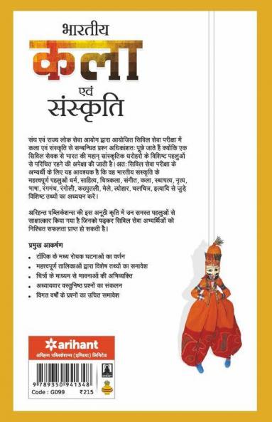 Bhartiya Kala Avum Sanskriti