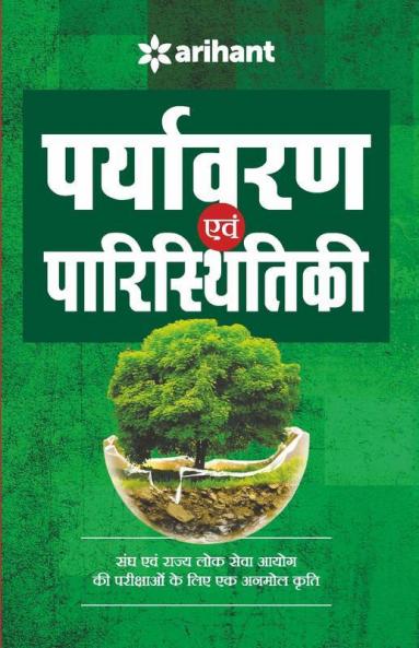 Paryavaran Avum Paristhitiki
