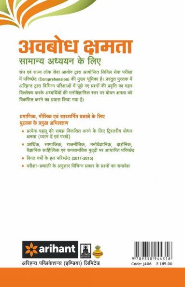 Parkhein Apni Avbodh Shamta - Samanya Addhyan Ke Liye