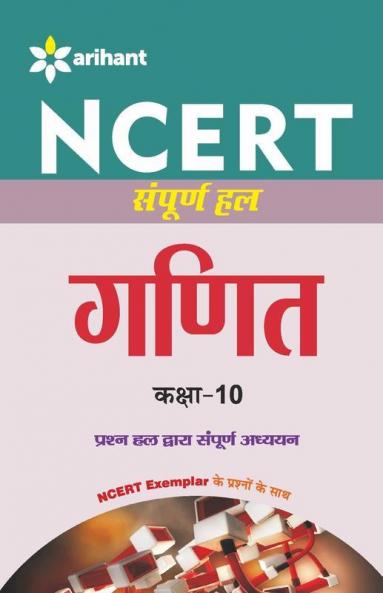 NCERT Sampurna Hal GANIT Class 10th