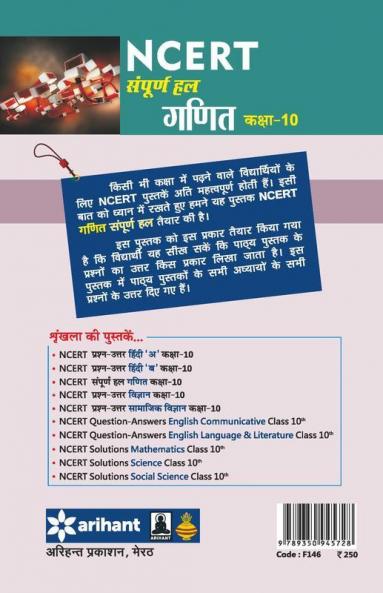 NCERT Sampurna Hal GANIT Class 10th