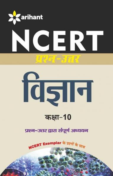NCERT Prashn-Uttar Vigyan Class 10th