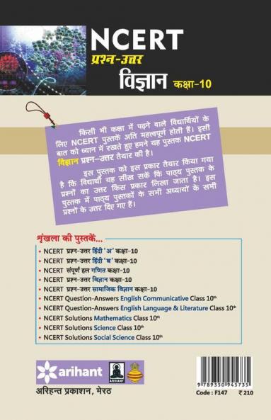 NCERT Prashn-Uttar Vigyan Class 10th