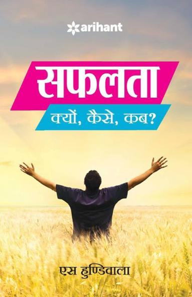 Safalta - Kyun Kaise Kab??