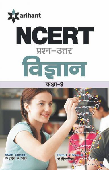 NCERT Prashn-Uttar Vigyan Class 9th