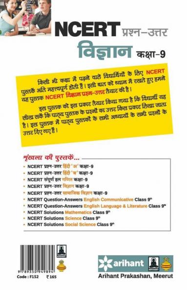 NCERT Prashn-Uttar Vigyan Class 9th