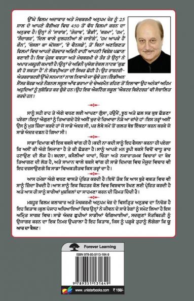 You Are The Best by Anupan Kher