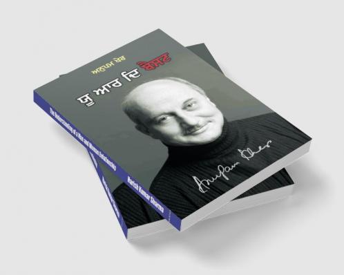 You Are The Best by Anupan Kher