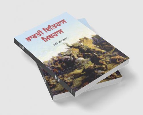 Bharti Itihaas Mithihaas