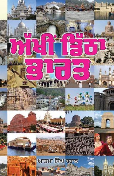 Akhin Ditha Bharat