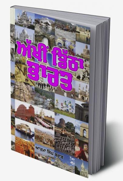 Akhin Ditha Bharat