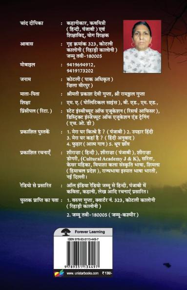 Dhoop Chaon (Novel)