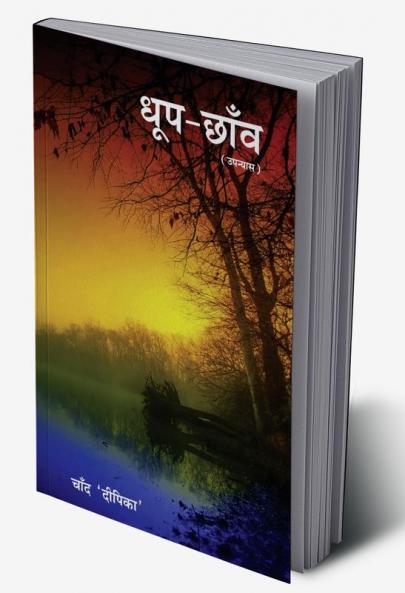 Dhoop Chaon (Novel)