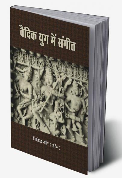 Vedik Yug Mein Sangeet