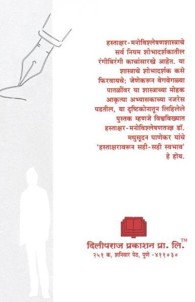 Hastaksharawarun Sahi Sahi Swabhav