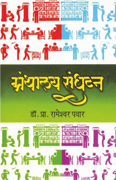 Granthalay Sanghatan