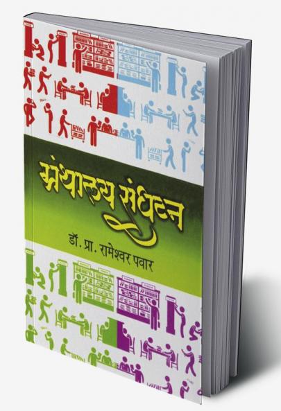 Granthalay Sanghatan