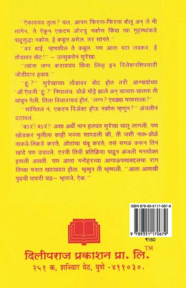 Sattaraw Varis Dhokyache