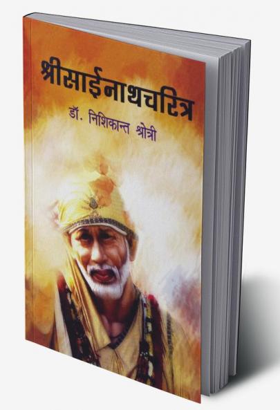Shri Sainath Charitra