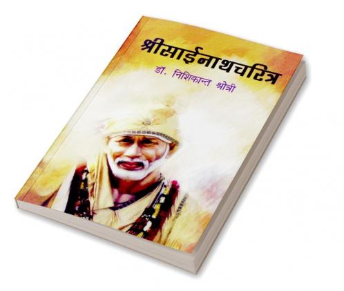Shri Sainath Charitra