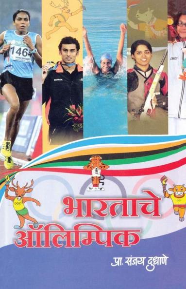 Bharatache Olympic (National games)