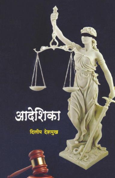 Aadeshika