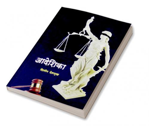 Aadeshika