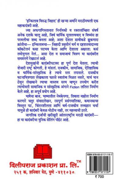 Inqilab Viruddha Jihad