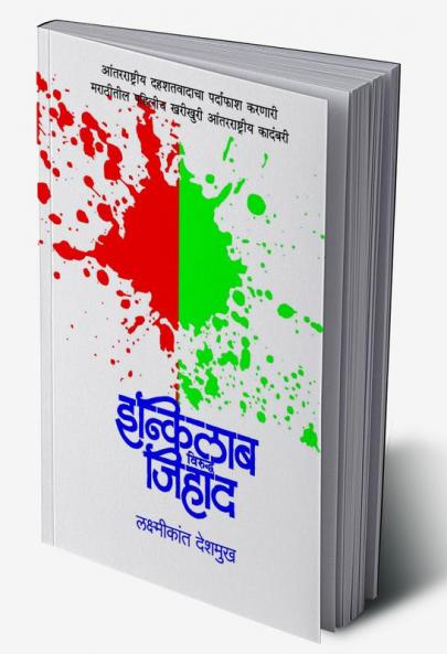 Inqilab Viruddha Jihad