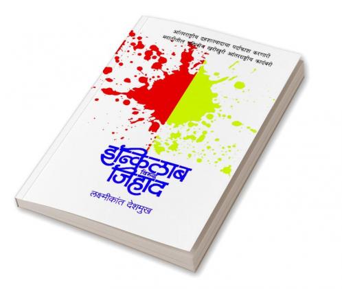 Inqilab Viruddha Jihad