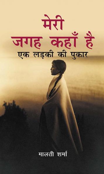 Meri Jagah Kaha Hai: Ek Ladki Ki Pukar