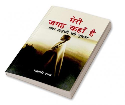 Meri Jagah Kaha Hai: Ek Ladki Ki Pukar
